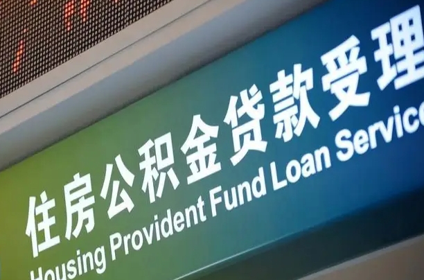 鹤岗住房公积金提取（2020年公积金提取流程）
